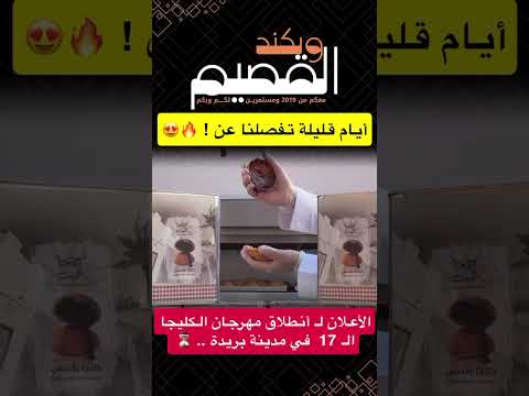 مهرجان الكليجا 1447ه