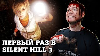 Первый раз в Silent Hill 3 | Битый Пиксель