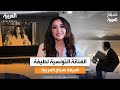 صباح العربية مفيش ممنوع جديد الفنانة التونسية لطيفة 