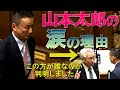 まさかの【自民党議員】が予算委員会の最中に #山本太郎 を激励していたことが判明 #れいわ新選組 #くしぶち万里 #高井たかし #大石あきこ vol.536