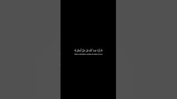 ولا تشتروا بعهد الله ثمنًا قليلًا | كرومات قرآن كريم بصوت #عبدالرحمن_مسعد | #سورة_النحل