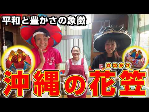 琉球花笠　花笠　沖縄 花笠 通販 ヘアピン 沖縄| つは琉球店