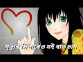 Hekh Buli Kole Jaanu Hekh Hoy - Chayanika Bhuiyan || Assamese Whatsapp Status Video || Love Status