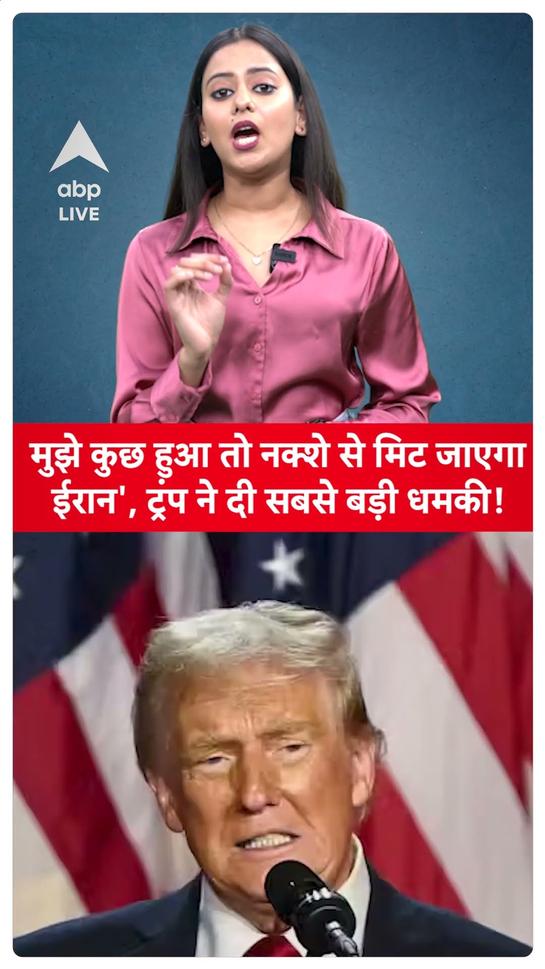 Trump On Iran: 'ईरान मेरी हत्या करता है तो उसे तबाह कर दिया जाए' डोनाल्ड ट्रंप ने दी खुली धमकी