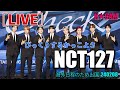 'NCT 127’ びっくりするかっこよさ [LIVE]