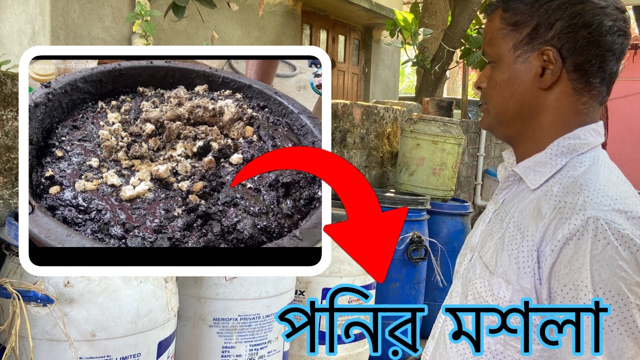 পনির মশলা কি ভাবে রেডি করা হয় দেখুন । #panir_masla_recipe_fishing #Tarak #Fishing #Center