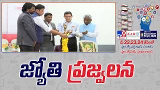 TV9 Education Expo 2026 : జ్యోతి ప్రజ్వలన | Minister Sridhar Babu - TV9 Network