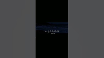 سورة القدر فارس عباد