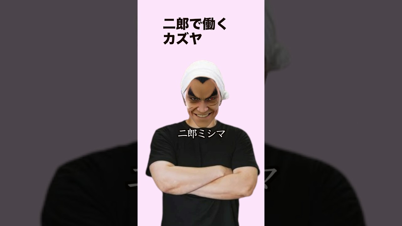 【スマブラSP】二郎で働くカズヤ　