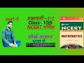 part-5||01-chapter|| real numbers प्रश्नावली-1•1||class -10th ncert maths ||question-5by manveer