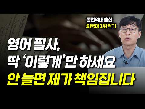 딱 1주일만 '이렇게' 적어보세요. 입 근육이 먼저 반응하기 시작합니다.