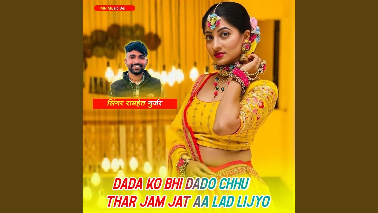 Dada Ko Bhi Dado Chhu Thar jam Jat Aa Lad Lijyo