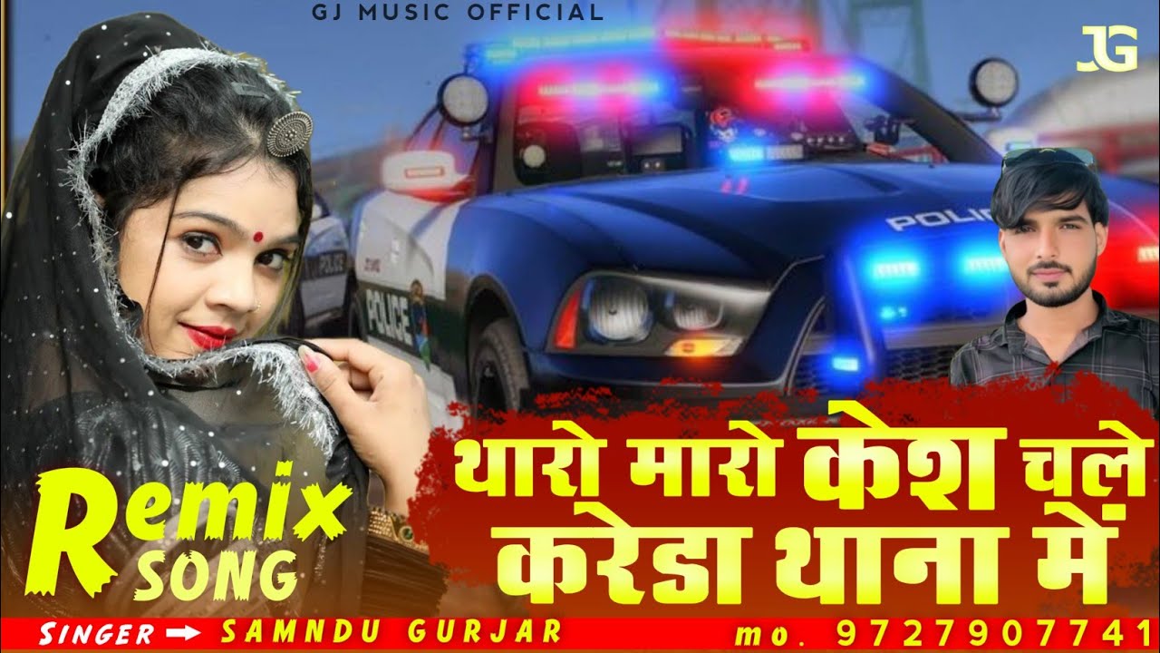 थारो मारो केस चाले करेडा थाना में// समन्दु गुर्जर // Rajasthani New Love Song 2025 #instagram_viral