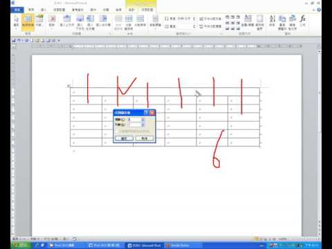 Word 2010 教學76 合併儲存格與分割表格