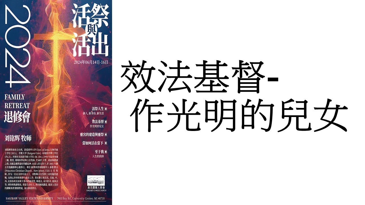 06-15-2024 (2) OCCretreat“活祭與活出” - YouTube