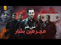 من هم سفـا حـين نظام الأسد وإيه أبـشـع الجـرايم التي شاركوا فيها 