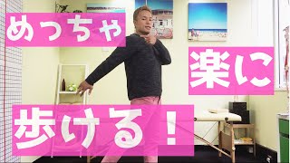 【見た瞬間から】正しい歩き方【人生が変わる！】