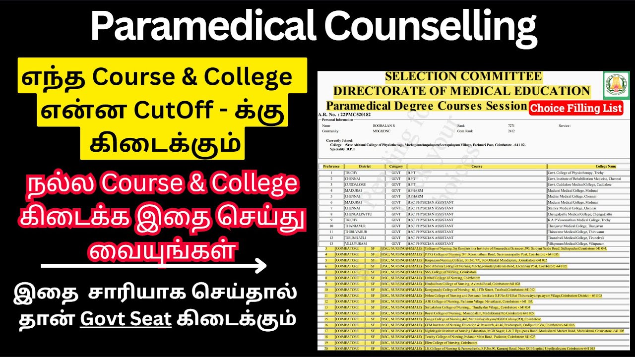 🔥Choice Filling Order For Govt & Self Financing CollegesParamedical