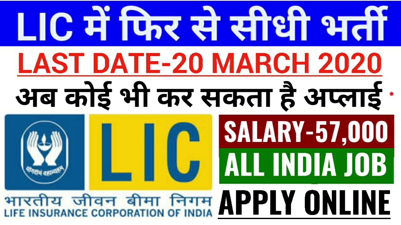 LIC AE/AAO Online Form Fill up 2020|How to fill LIC AE/AAO Online Form 2020|LIC 2020 Notification