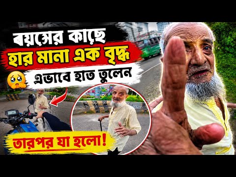 রাস্তার মাঝখানে দাঁড়িয়ে কাঁপছিলেন… দৃশ্যটা চোখ এড়ায়নি আমার 