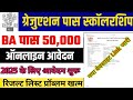 Bihar Graduation Scholarship 50000 Online Apply 2025 | Bihar Snatak Pass 50000 Online Form 2025 Link