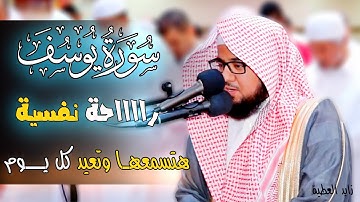 سورة يوسف بصوت "طبيب القلوب" القارئ زايد العطية💚 راحة نفسية لقلبك 💚سبحان من رزقه هذا الصوت