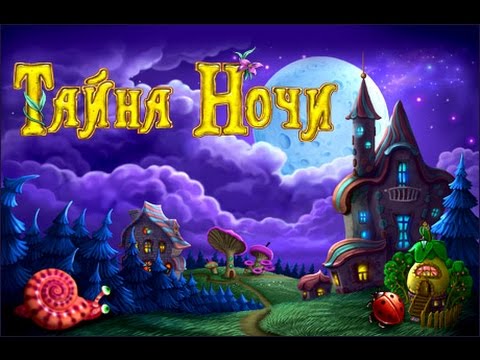 Секрет ночь. Группа secret service альбомы. Секрет ночь. Книга тайна ночи. Тайны ночи.