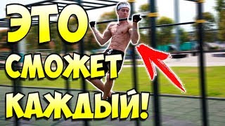 КАК НАУЧИТЬСЯ ПОДТЯГИВАТЬСЯ С НУЛЯ? / ПРОСТО ПОСМОТРИ ЭТО! КАК НАУЧИТЬСЯ ПОДТЯГИВАТЬСЯ С НУЛЯ? / ПРОСТО ПОСМОТРИ ЭТО!