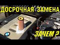 Масляный фильтр BMW X5 3.0d. Досрочная замена фильтра