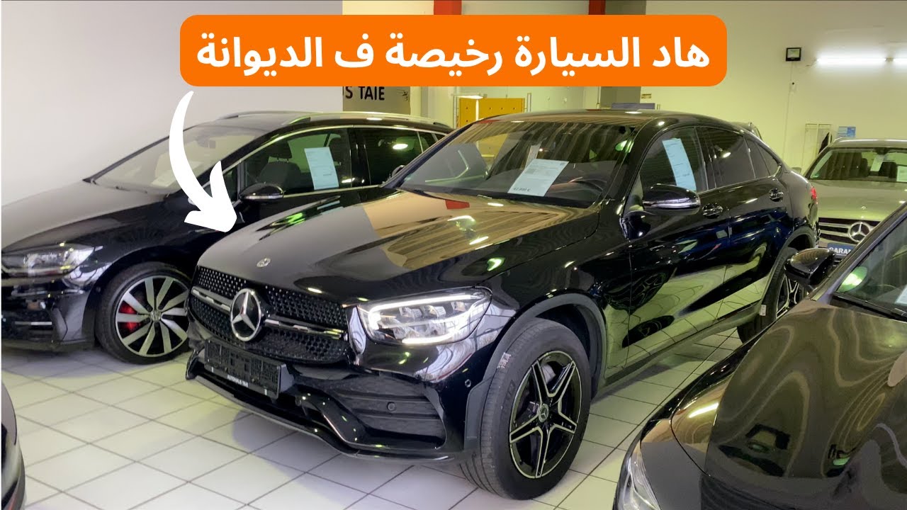 ها علاش هاد السيارة رخيصة ف الديوانة ومعفية من الضريبة