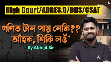 High Court JAA/ADRE3.0/DHS Maths Preparation | গণিত টান পায় নেকি? আঁহক, শিকি লওঁ" by Abhijit Sir