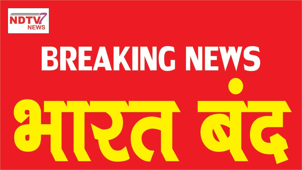 NAVDEEP KESARI NEWS 7  II पूरा भारत बंद II Breaking News