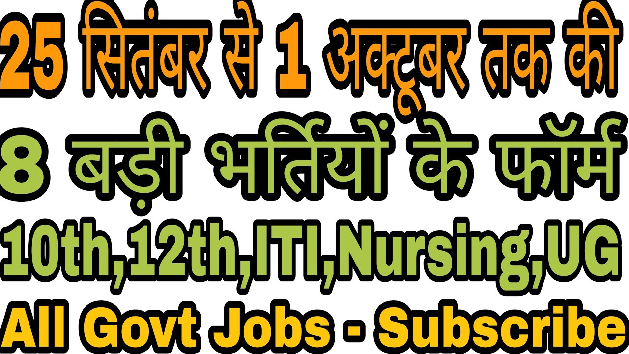 Top 8 Govt Job in October 2021,Health Department Bharti 2021