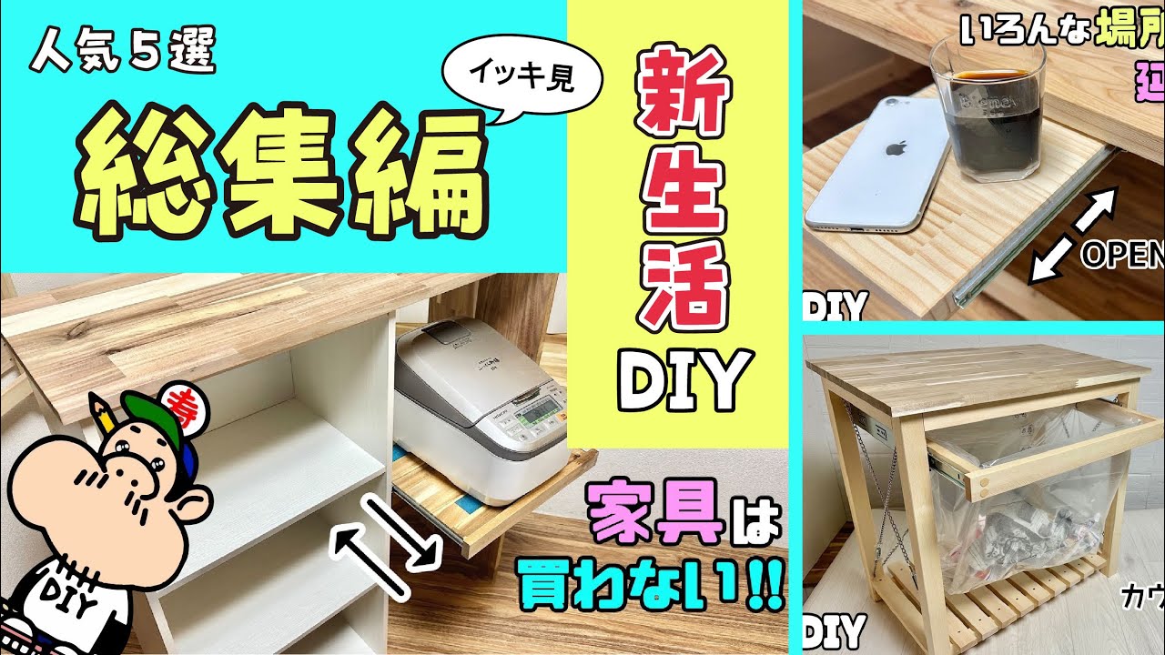 【DIY】便利【総集編】新生活を快適に！DIYで便利な自分だけの棚をつくろう！カラーBOXアレンジ、デッドスペース