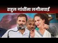 Special report  rahul gandhi news  will rahul gandhi get married soon marathi news