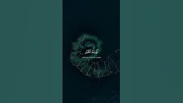 Surah Al-Imran 49 سورة آل عمران #quranib #quran