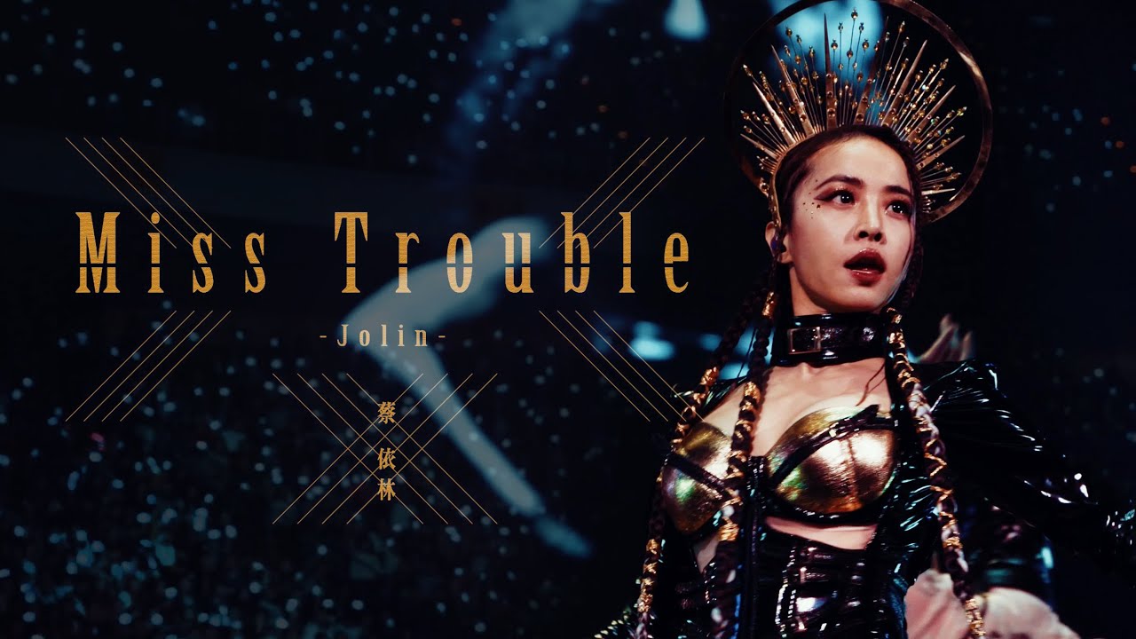 蔡依林 Jolin Tsai《Miss Trouble》Official Live Music Video