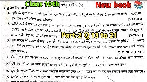 Dr. Manohar re (डॉ मनोहर रे), class 10th math solution exercise 9.a NCERT in hindi solution Up board