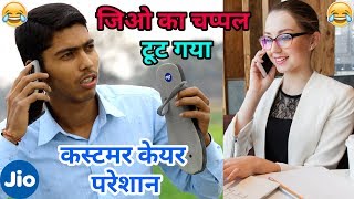 Download lagu ज ओ क चप पल ट ट गय कस टमर क यर पर श न part 7 fun friend india ज ओ क चप पल ट ट गय कस टमर क यर पर श न part 7 fun friend india