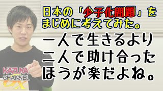 ガースー総理、安定の？「少子化対策」。60万円もらったら結婚する？かな？？どうかな？？？…｜KAZUYA CHANNEL GX