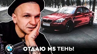 ЛАРИН СМОТРИТ: smotraTV-Отдаю М5 Тень! // Эрик Давидыч // Тинькофф банк