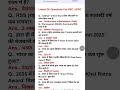 🔥 “Latest GK 2025 | Top 10 Current Affairs | Most Important for All Exams” #gk #shorts #trending