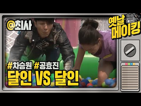 【#<strong>옛날메이킹</strong>】 찾으려는 자 VS 숨기려는 자? 애드리브 달인 차승원과 공효진의 촬영 현장! | 최고의 사랑 #TVPP