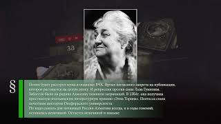 Лидия Цераская (1855-1931) - Анна Ахматова (1889-1966) - Русско-турецкий договор о Кавказе (1724)