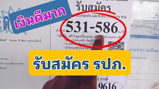 รับสมัครเจ้าหน้าที่รักษาความปลอดภัย (รปภ.)