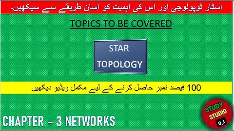 WHAT IS STAR TOPOLOGY | USES OF STAR TOPOLOGY | IMPORTANCE OF STAR TOPOLOGY | L-21