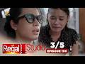 REGAL STUDIO PRESENTS "Driving Lessons" | Episode 190 (3/5) | Regal Entertainment