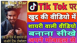 tik tok shayari | shayari music | tik tok video kaise banaye | shayari wali video kaise banaye