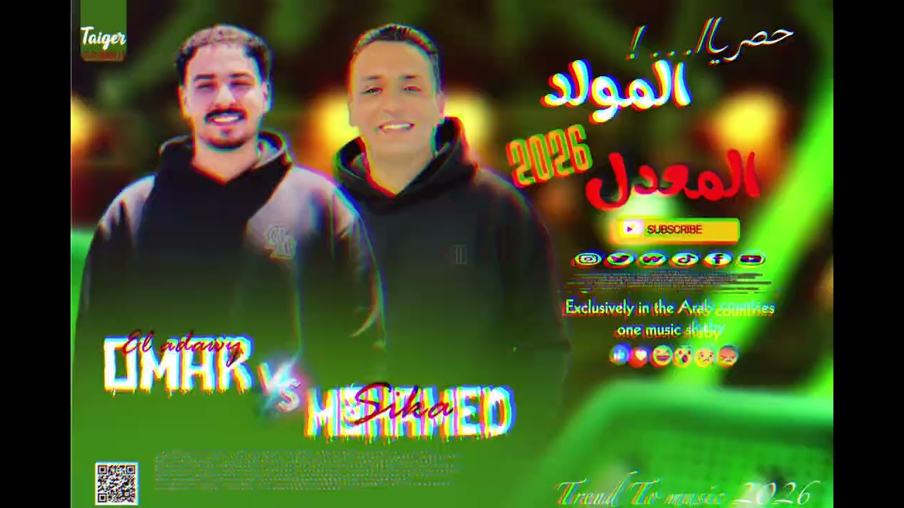 #المولد_المعدل_2026🔥النجم محمد سيكا ⬅️➡️ النووي عمر العدوي 🎹🎹🔥#سيكا_مصر👑☝️عمر العدوي