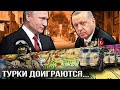Сирийское предупреждение Путина Эрдогану